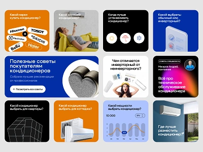 Tips on air conditioners air conditioner design graphic design grid landig page minimalism ui кондиционер