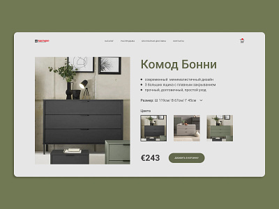 Дизайн-концепт мебельный магазин design landing ui ux