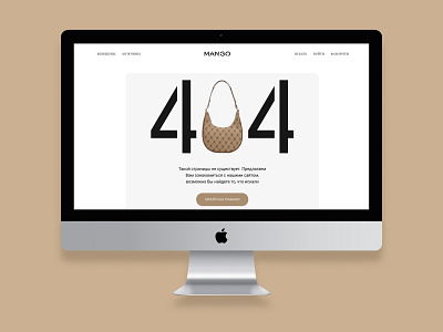 404 страница магазина MANGO design landing ui ux