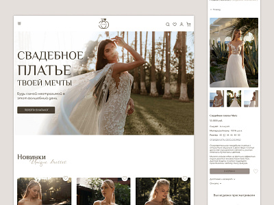 Wedding online-store