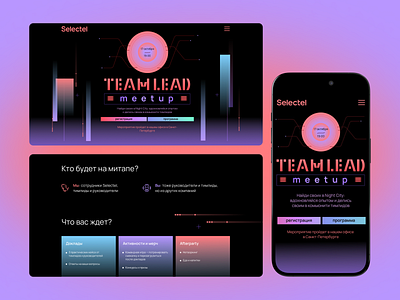 TeamLead MeetUp Landing page branding design event graphic design icon illustration landing landingpage logo mobil typography ui ux vector