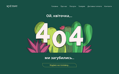 Error 404 for Flower_Shop 404 error ux