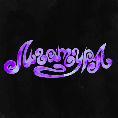 Лигатура logo typography