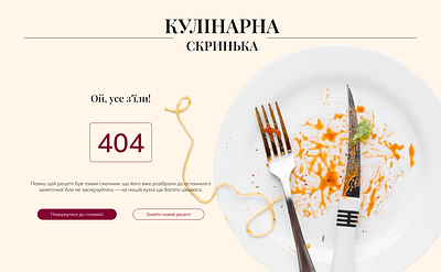 UI/UX Design for 404 Error Page | Culinary Website 404 branding design error illustration ui ux