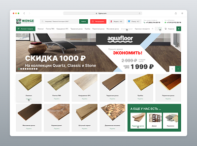 Design of the Wenge online store e commerce online shop uiux web design