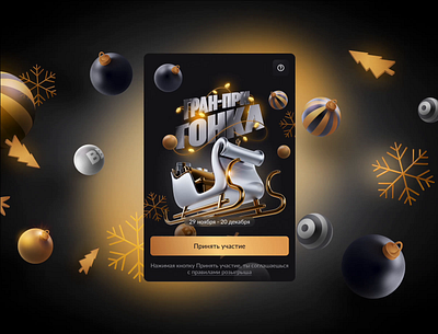 BetBoom Grand Prix Race animation app bbteam betboom betting branding christmas cyber gambling gold graphic design illustration landing motion graphics new year race sport ui