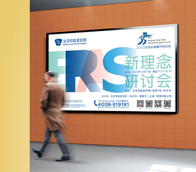 ERAS_Beijing Great Wall General Surgery Forum Key Visual Design design graphic design key visual typography