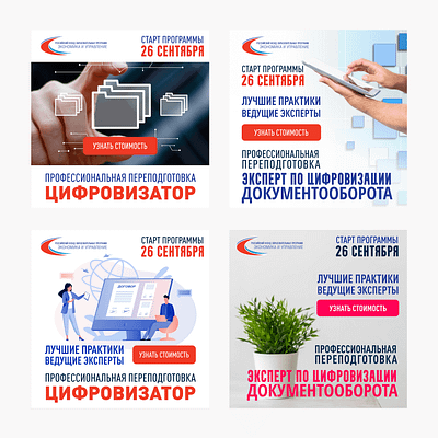 Промо медиа для курсов / Layout for course promotion design graphic design promo seo