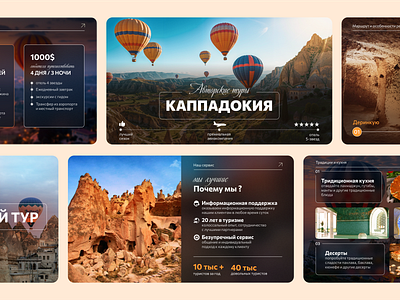 Дизайн презентации тур в Каппадокию branding graphic design presentation