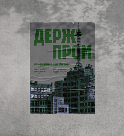 Poster Derzhprom building city design graphic design illustration kharkiv poster