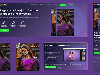 ФотоМАСТЕР edditer fotoeditter landing ui ux uxui web site webdesing