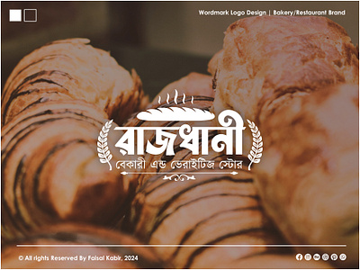 Bakery Logo Design | Bangla Letter Wordmark Bakery Logo bakery bakery brand bakery logo bangla logo branding business logo cafe logo creative logo fast food logo food logo graphic design logo logo design logo designer minimalist logo modern logo restaurant restaurant logo typography wordmark