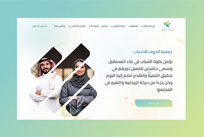 Shabab Eljouf website animation creative design figma ui ux