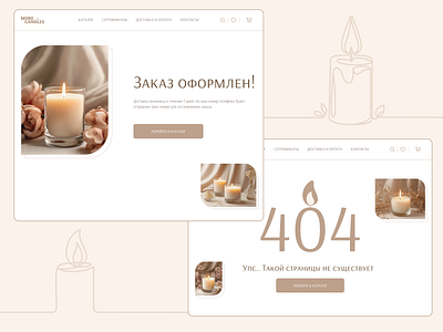 Candle online-store branding candle design online store page 404 page thank you tablet ui uiux design ux web design