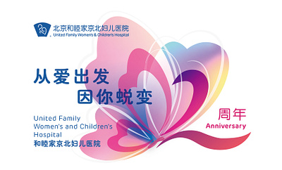 BJU Women & Children's Hospital 2nd Anniversary Key Visual branding design graphic design illustration key visual logo