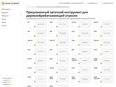 Catalog | Abrasiv catalog description design list menu nav orange product products shop sidebar site text title ui ux web web design web development white