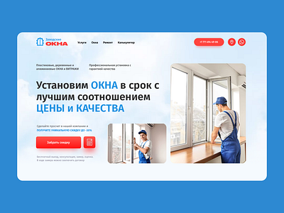 Landing page for Plastic window production company landingpage website пластиковые окна сайт посадочная страница