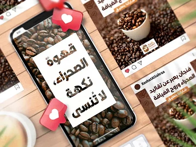 Raehat Al Sahraa - Instagram ads advertising arabic coffee graphic design instagram ads logo social media