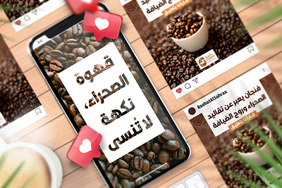 Raehat Al Sahraa - Instagram ads advertising arabic coffee graphic design instagram ads logo social media