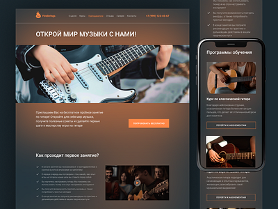 Сайт школы гитары - UX/UI design design graphic design guitar school landing page logo ui uxui webdesign