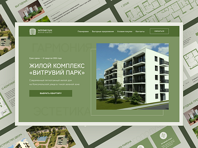 Лендинг для Жилого комплекса - UX/UI design design figma graphic design information architecture landing page logo residential complex ui ux uxui design webdesign