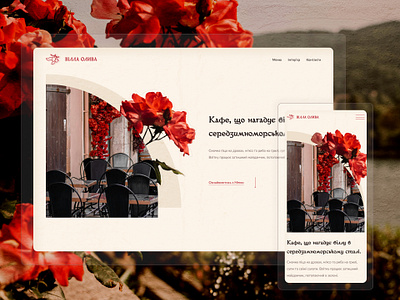 Website Redesign | Italian Restaurant Villa Oliva design figma graphic design landing page minimalist redesign ui ux web design