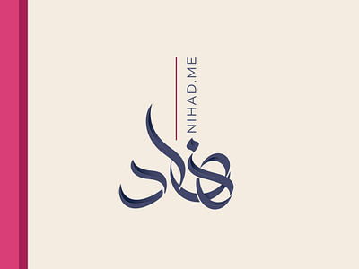 Nihad Contemporary Arabic Logo Design arabic calligraphy arabic logo design nihad logo nihad logo design details typography الخط العربي