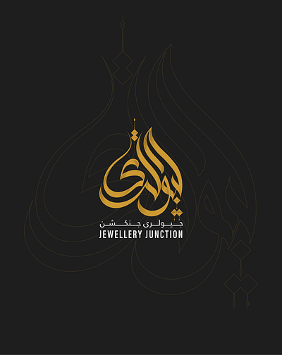 Presenting the elegant Arabic logo for " Jewelry Junction " arabic art