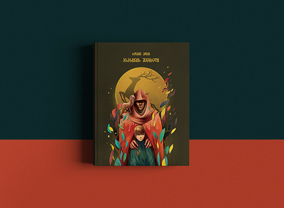 Book cover illustrations 2d book designes book illustrations composition design dribbblers graphic illustration photoshop