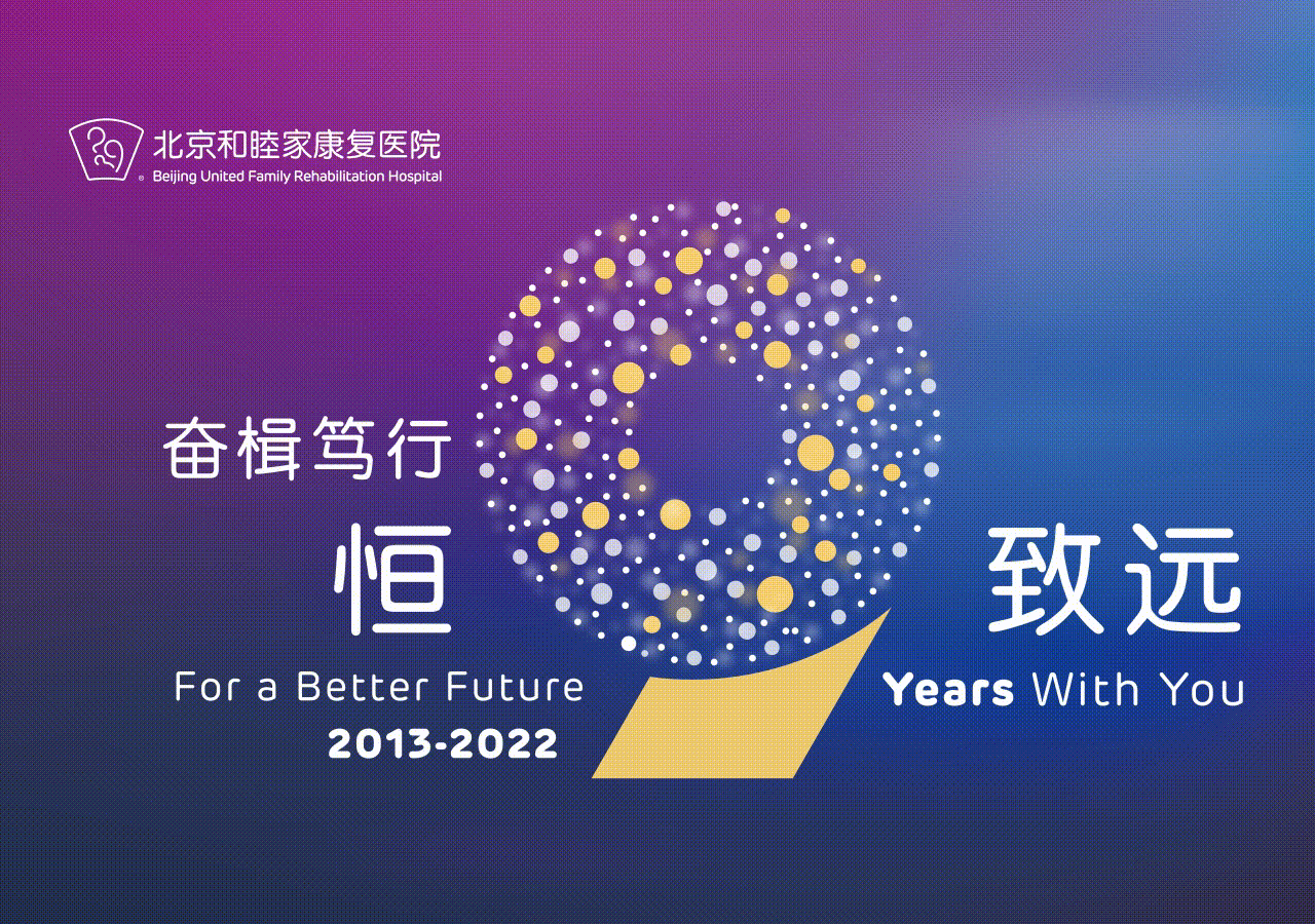 Beijing United Family Rehabilitation Hospital 9th Anniversary branding design graphic design key visual logo