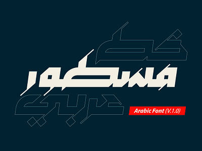 Mustoor - Arabic Font خط عربي تايبوجرافي