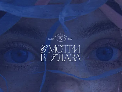 Branding | Logo| Фирменный стиль | наращивание ресниц banner beauty salon beauty studio branding business card certificate design graphic design highlights lashes logo polygraphy price list баннер визитка графический дизайн логотип салон красоты сертификат фирменный стиль