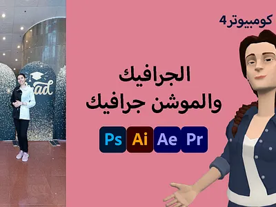 Episode 14 Fe Elsaree | Graphic - Motion Graphic 3d branding d r designs design dina rafat dinarafat illustration دينا رأفت دينارأفت