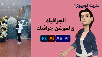 Episode 14 Fe Elsaree | Graphic - Motion Graphic 3d branding d r designs design dina rafat dinarafat illustration دينا رأفت دينارأفت