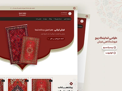 Carpet store landing page carpet carpet store landing design landing landing page store ui uiux ux web webdesign تجربه کاربری طراحی رابط کاربری طراحی سایت فرش لندلینگ پیج لندلینگ پیج فروشگاهی