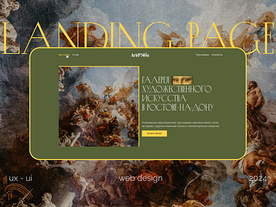 Лендинг для галереи | Landing page for gallerry art figma ui ux web design