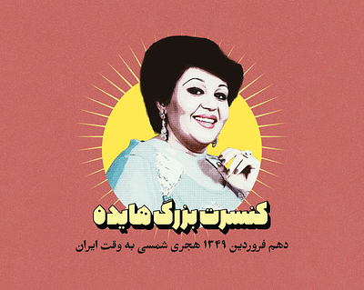 retro persian Singer (Hayedeh) Poster design old school persian poster retro