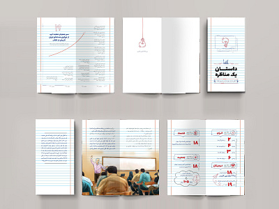 طراحی جلد کتاب و صفحه‌آرایی | داستان یک مناظره book cover design graphic design layout print