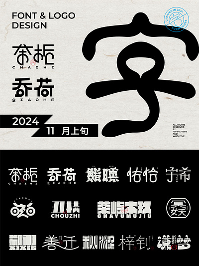 2024年11月上旬字体logo设计作品集 branding design font designer logo type typography