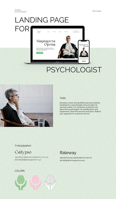 PSYCHOLOGIST | LANDING PAGE design ui ux web design