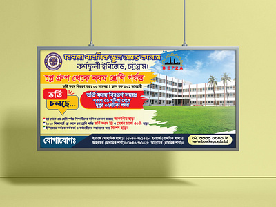 School Admission Banner for Print admission bangla banglabanner banner graphic design open openadmission popular print school