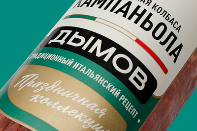 Label for limited edition cured sausage Dymov brand brand design branding graphic design label label design lebeldesign salami sausage sausage label