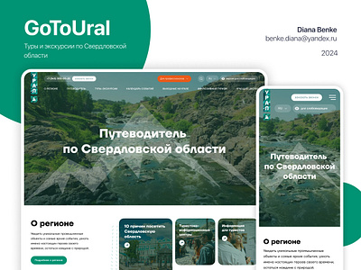 Travel Ural design site webdesign