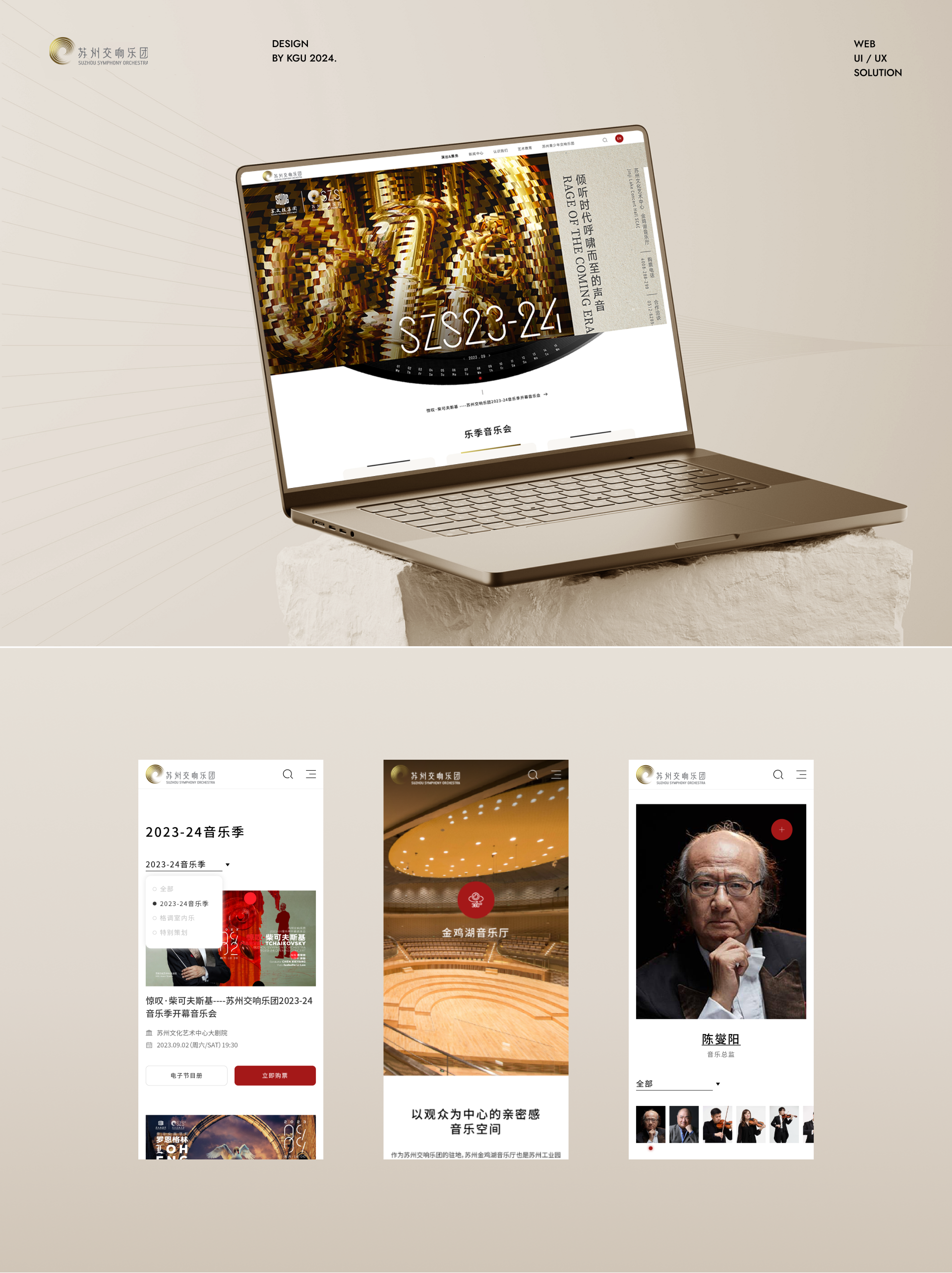 Suzhou Symphony Orchestra 3d animation branding graphic design logo motion graphics ui