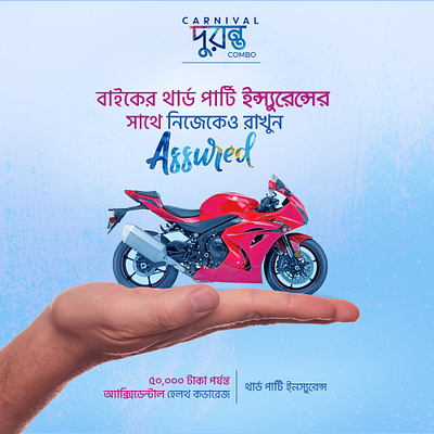 Carnival Assure | Bike Insurance | Art Direction art artist bangla bangladesh branding charukola design dhaka illustration ui