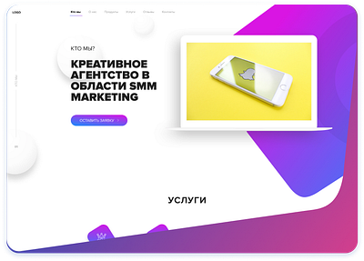 Landing page of SMM agency design ui ux