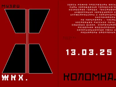 The Museum of Housing and Communal Services in Kolomna design graphic design typography vector