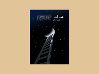 پوستر | شب قدر design graphic design islamic poster print