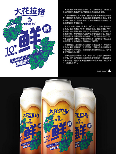 啤酒叔 | 大花拉格鲜啤啤酒包装设计 beer branding design illustration logo packaging