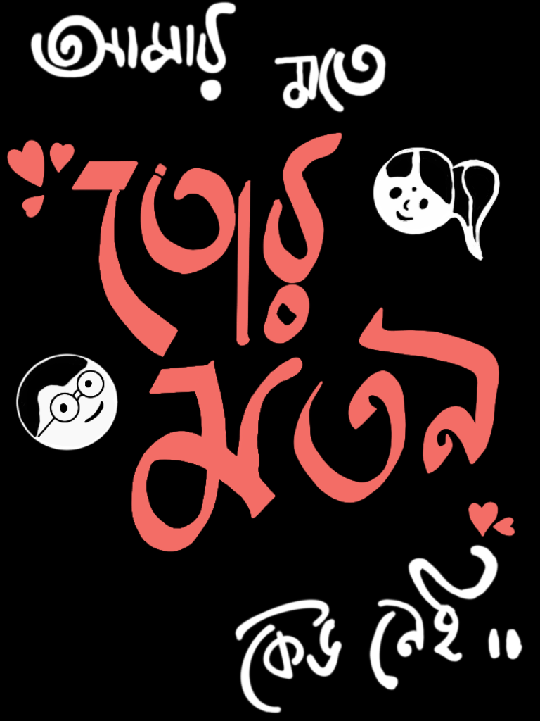 Typography 1: T-shirt printable stuff 2d digital art typography